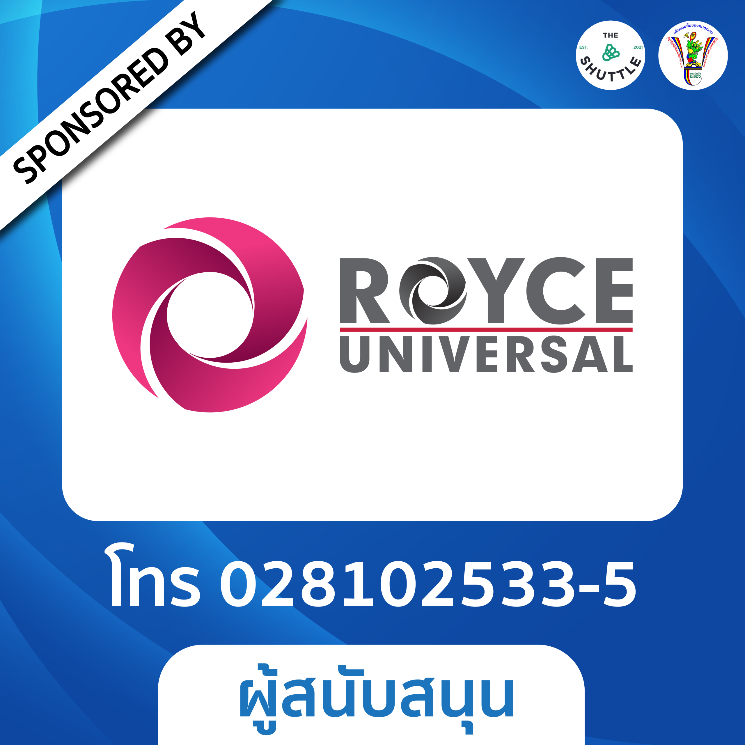 Royce
