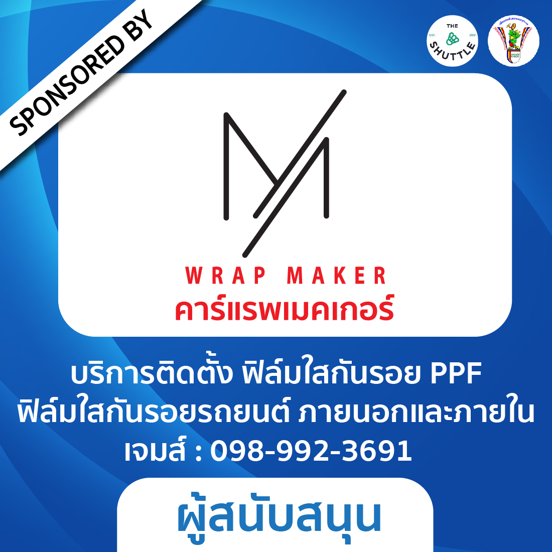 sponsor อาฮั้ว-01