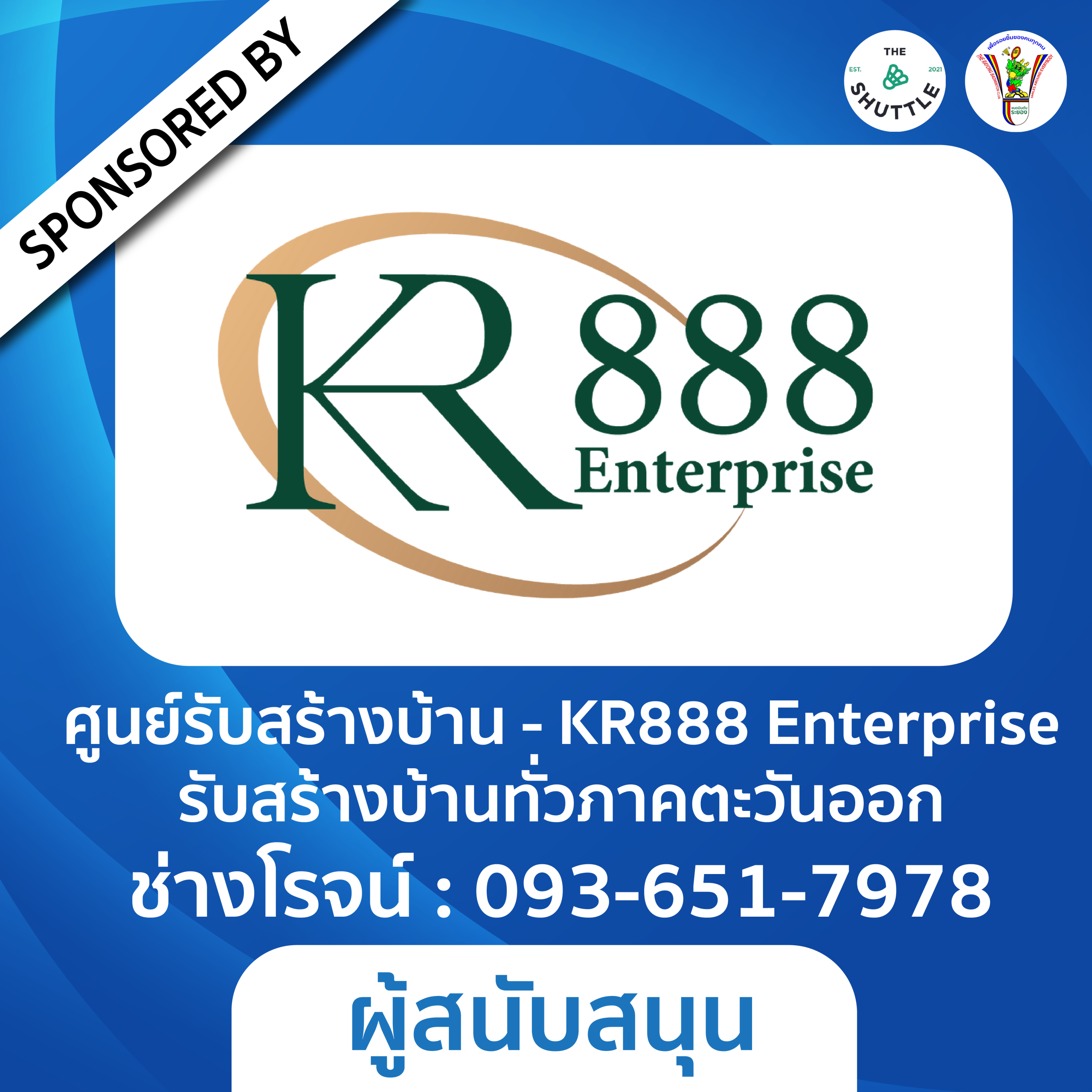 sponsor อาฮั้ว-02