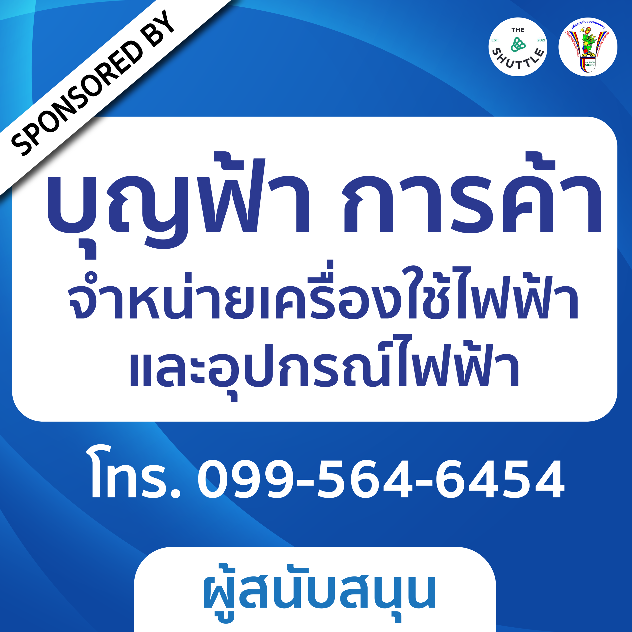 บุญฟ้า
