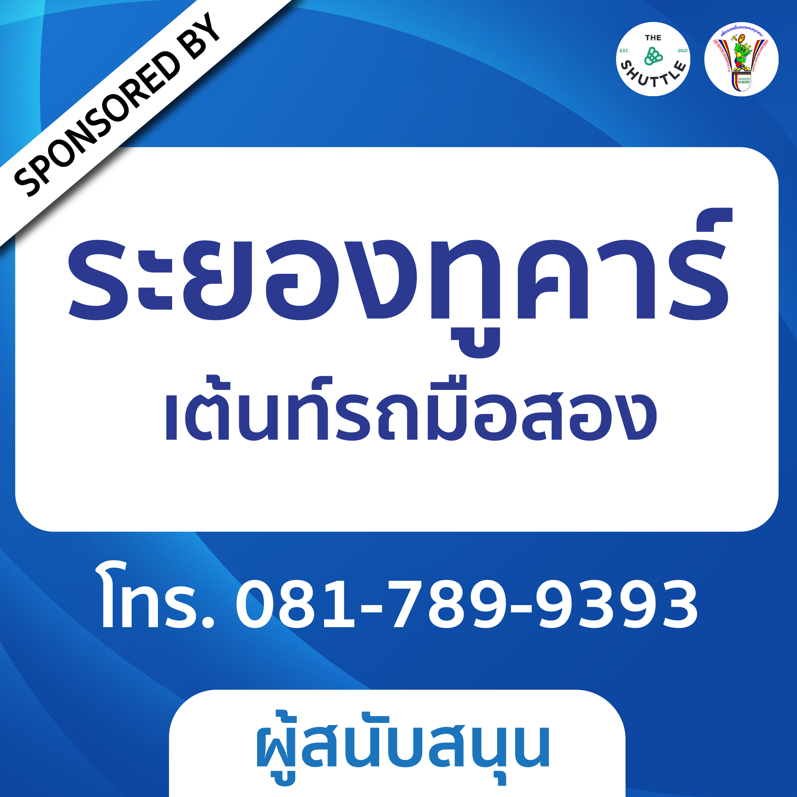 ระยองทูคาร์