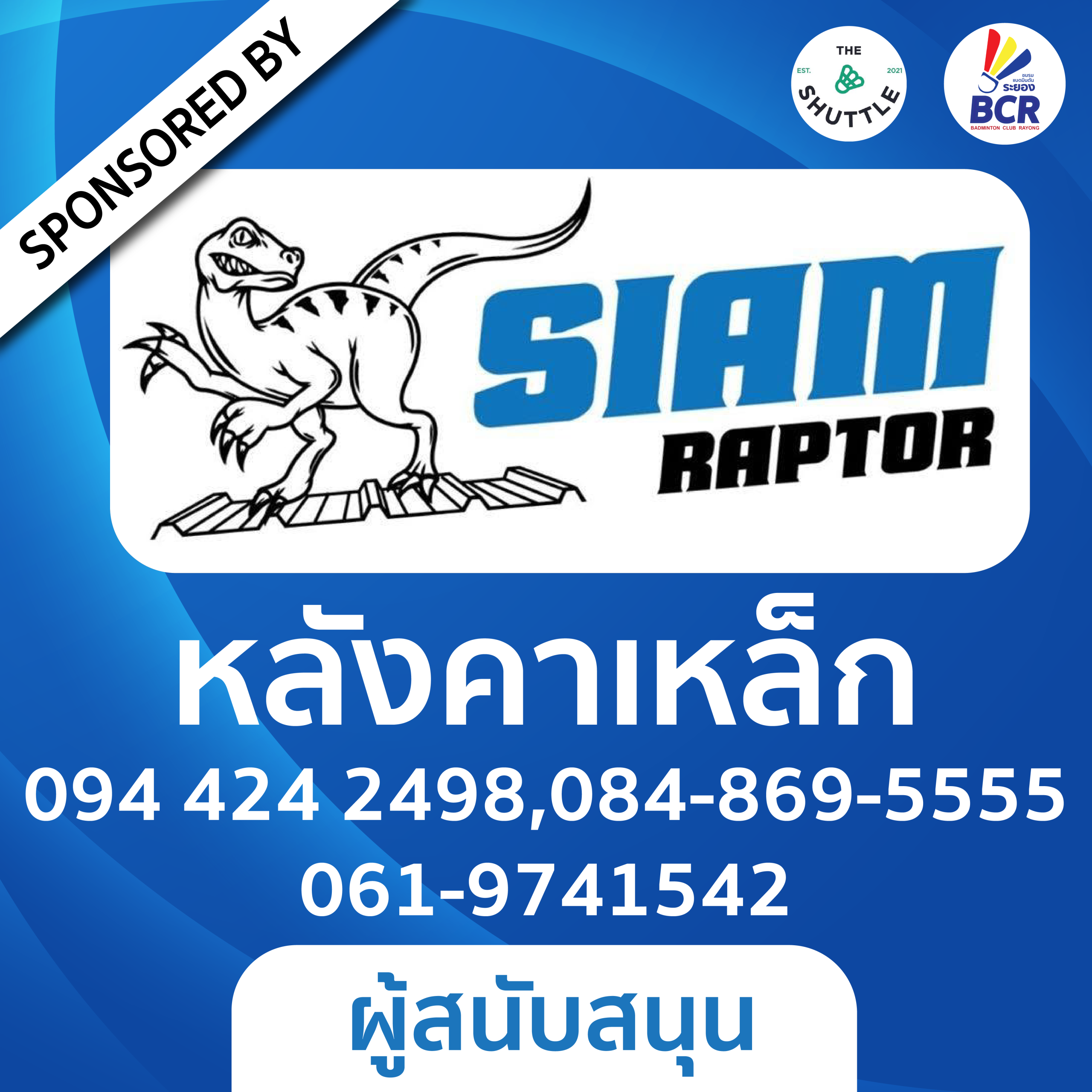 siamraptor