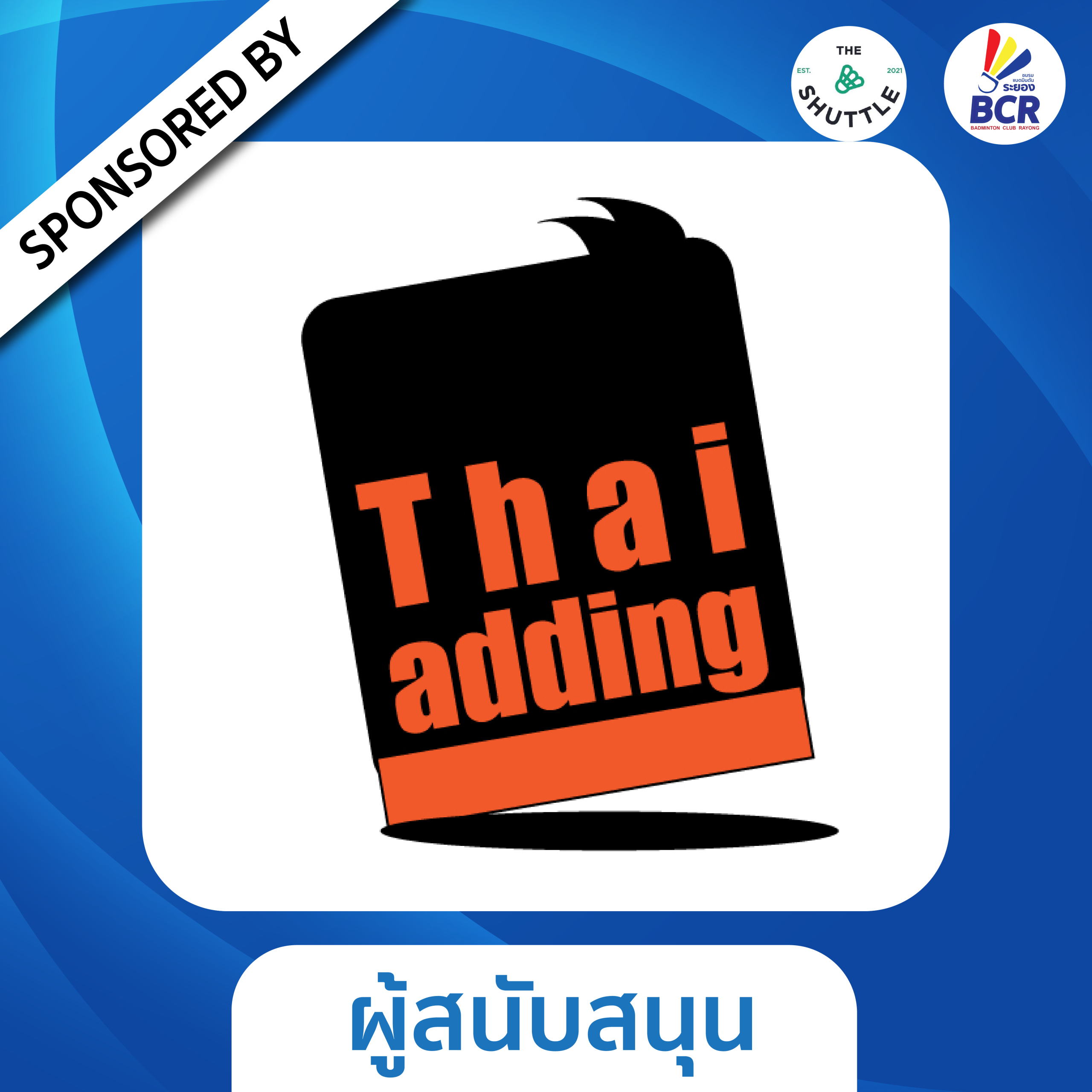 sponsorThai