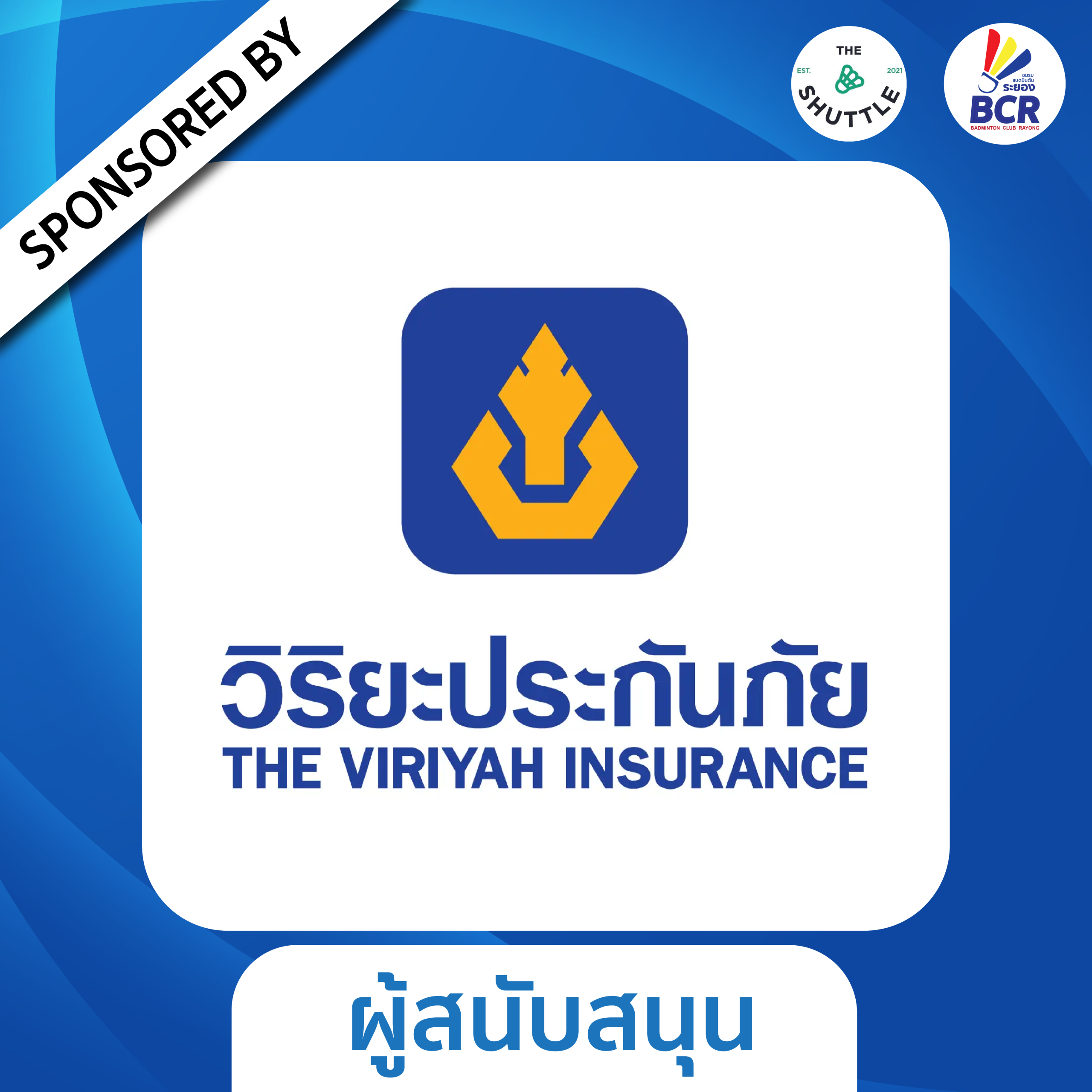 วิริยะ