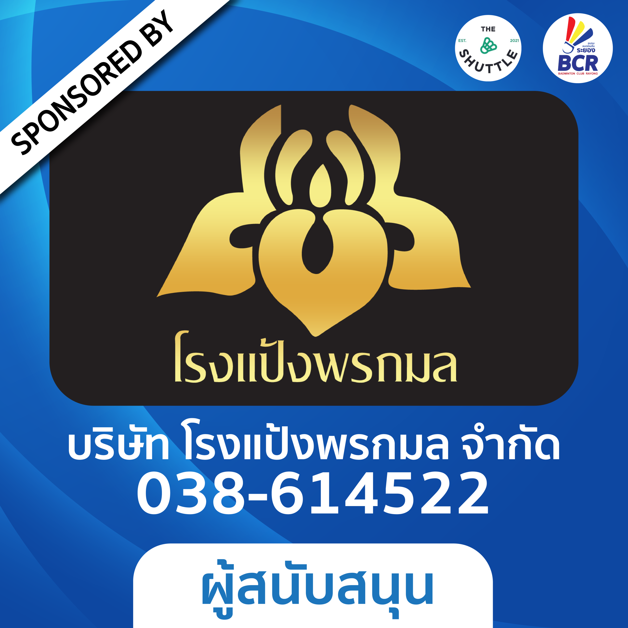 โรงแป้ง