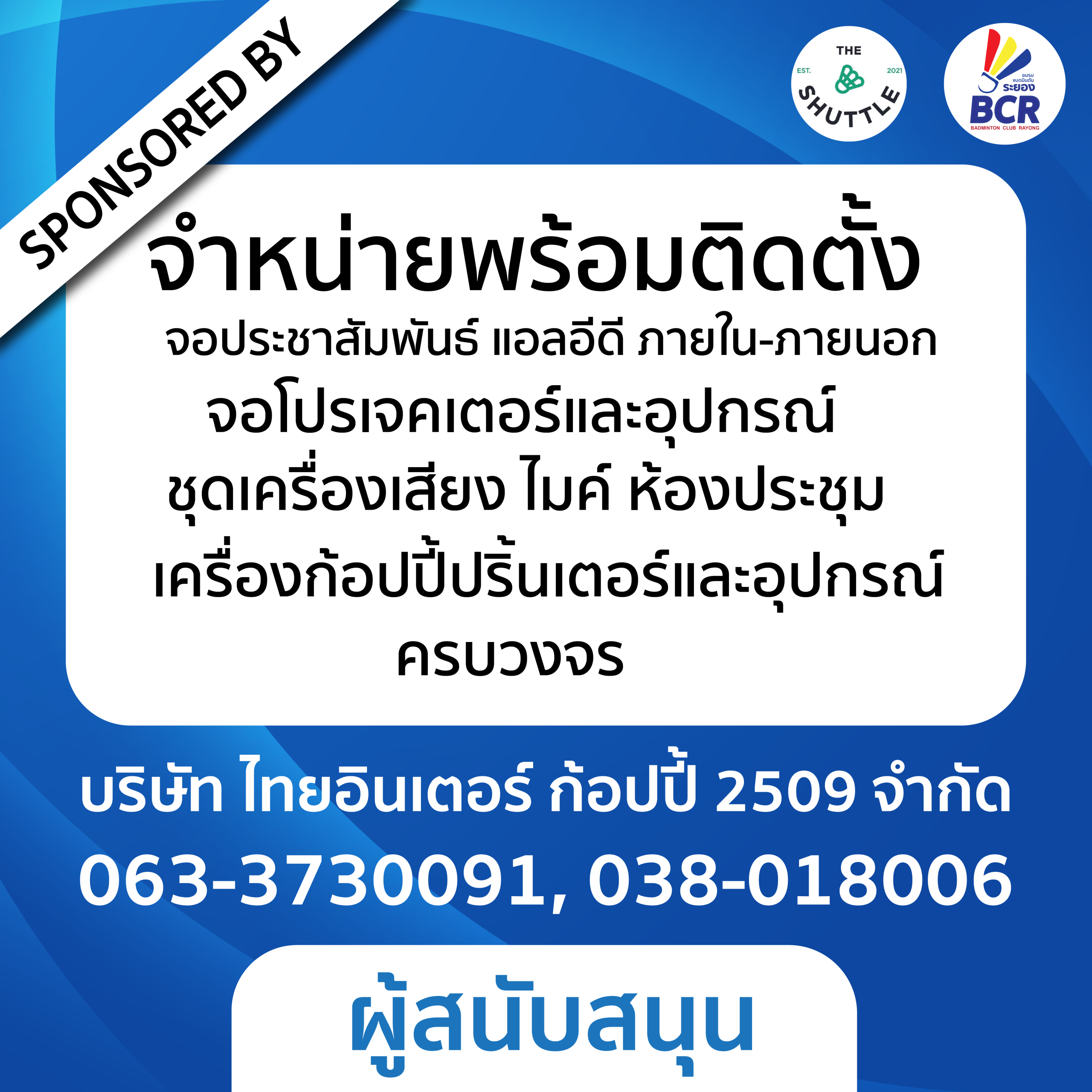 ไทยอินเตอร์
